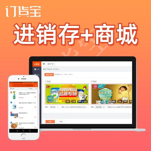 貨銷寶APP 重塑高效批發，開啟軟件采購新體驗
