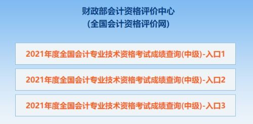 中級會計成績查詢已開啟，未查分者速行動！