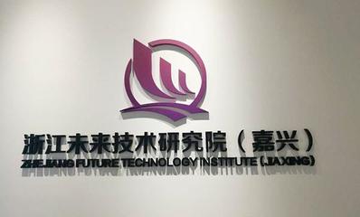 高區(qū)黨政考察團(tuán)走進(jìn)浙江嘉興科技城 探訪數(shù)字經(jīng)濟(jì)發(fā)展新引擎