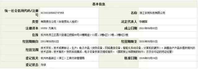 宇視科技簽署股份轉換協議，千方集團注資強化浙江網絡技術服務布局
